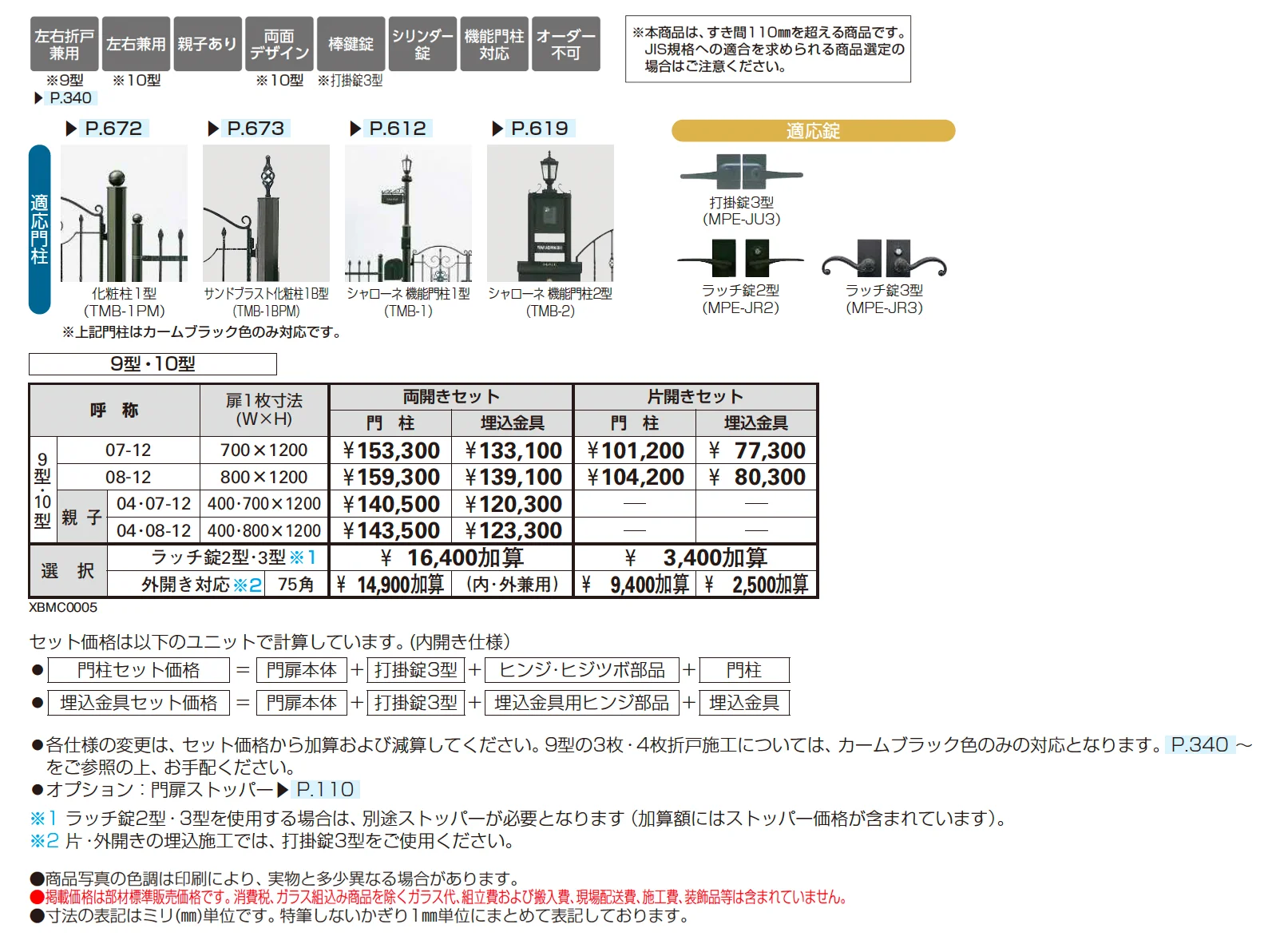 トラディシオン 門扉 10型【2025年版】_価格_1