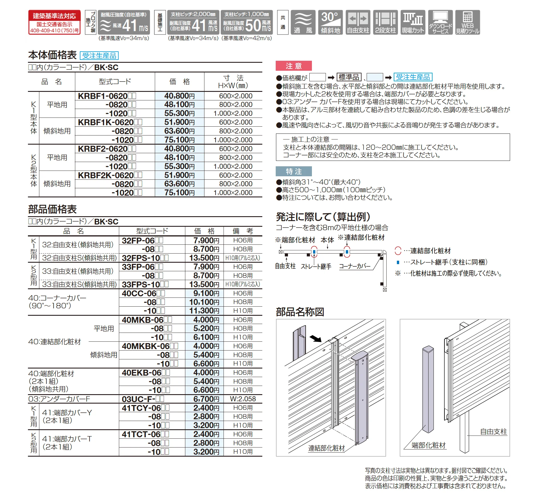 ルーバーフェンスK1型(傾斜地対応)_価格_1