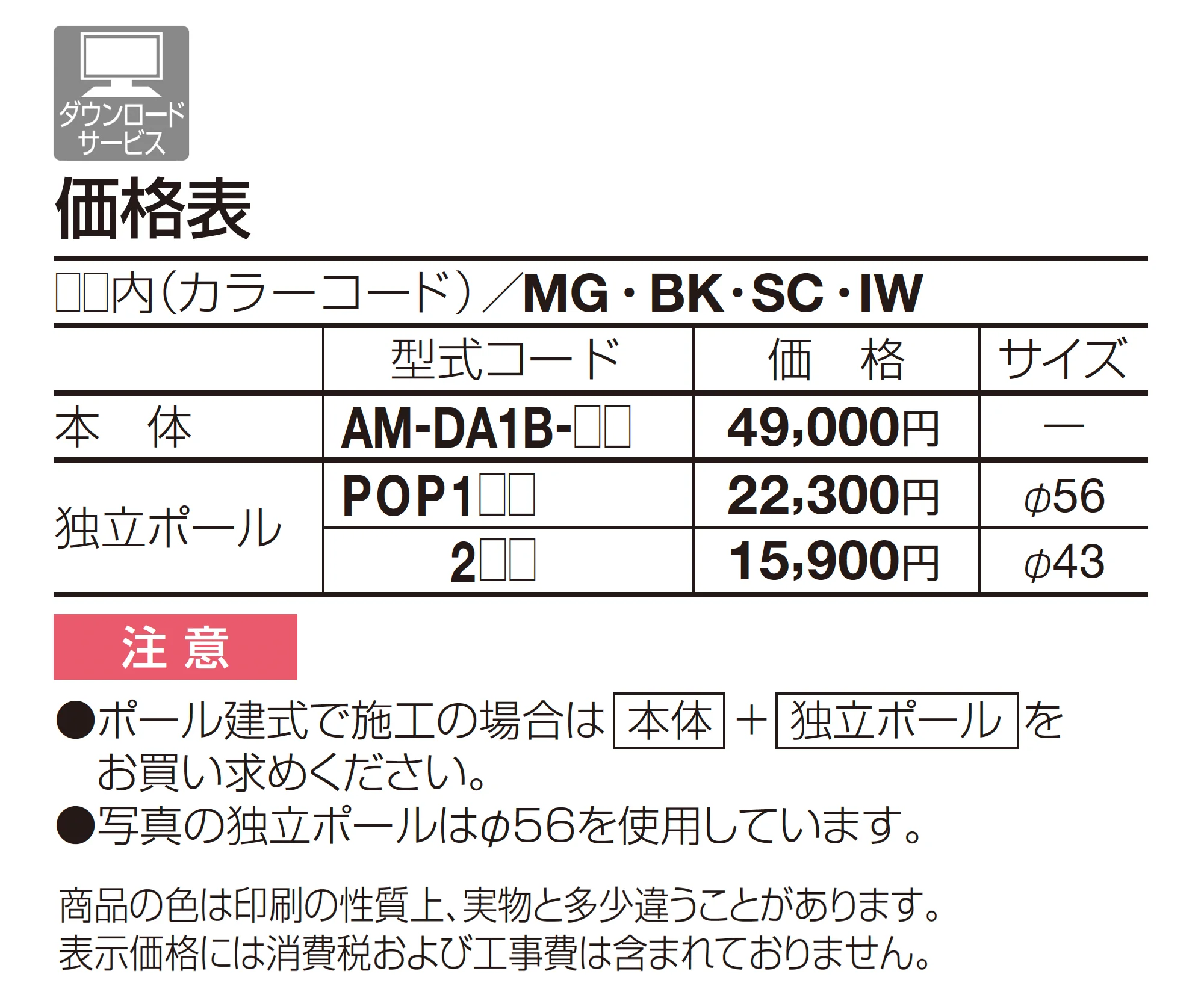 アルメールDA1型(独立タイプ)_価格_1