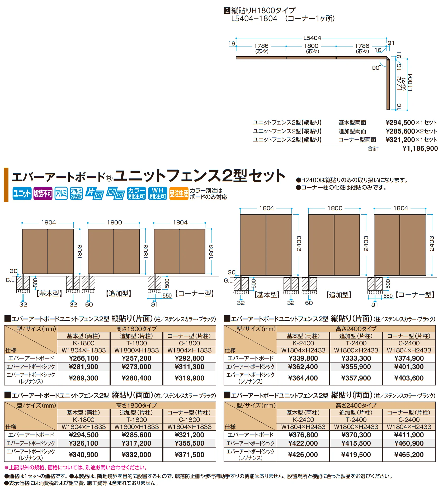 エバーアートボード®ユニットフェンス 2型セット【2026年版】_価格_1