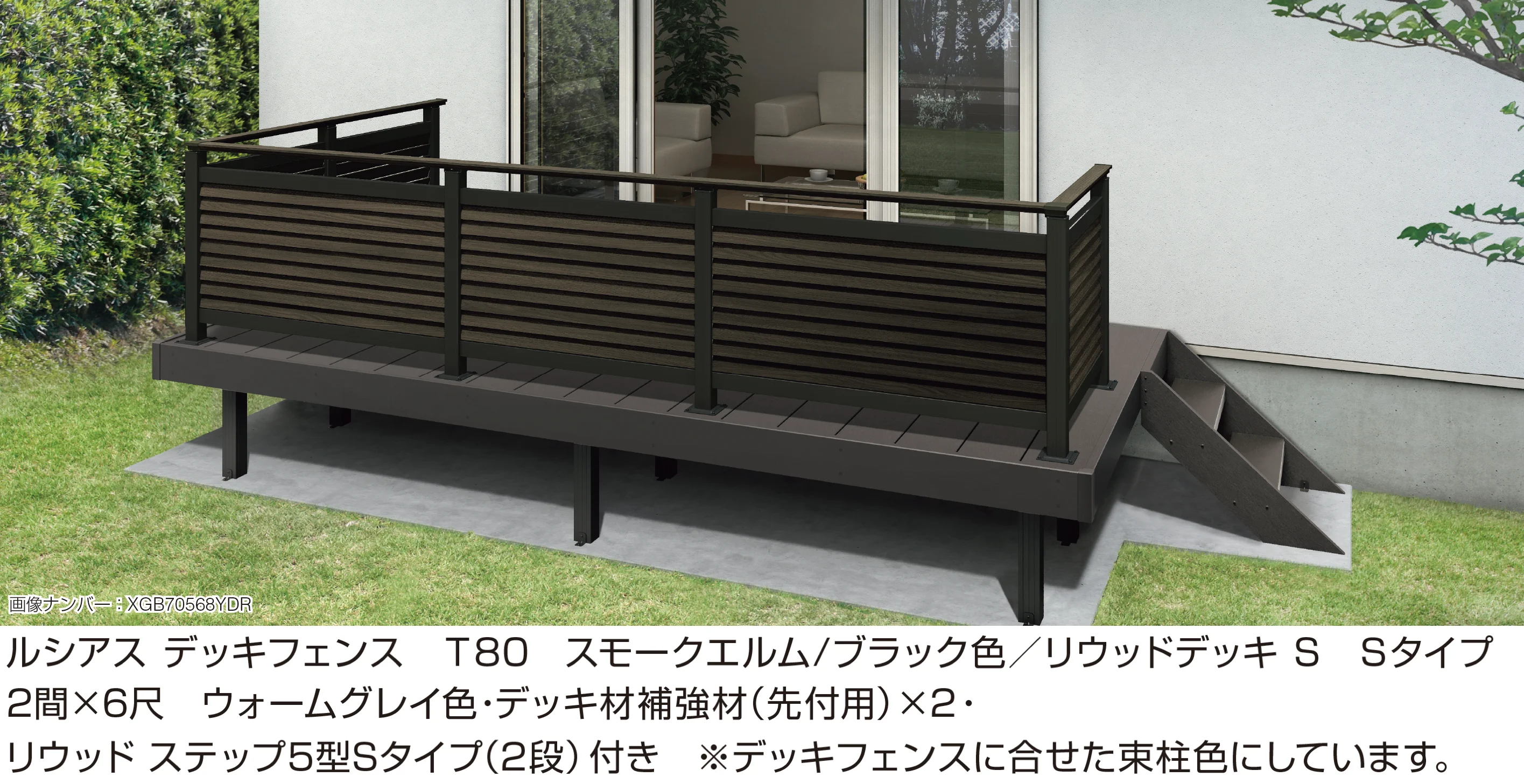 YKK APの「ルシアス デッキフェンス B05型」