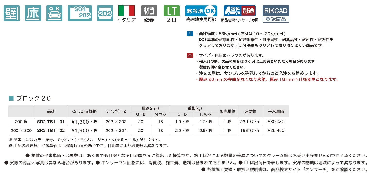 ブロック 2.0【2025年版】_価格_1