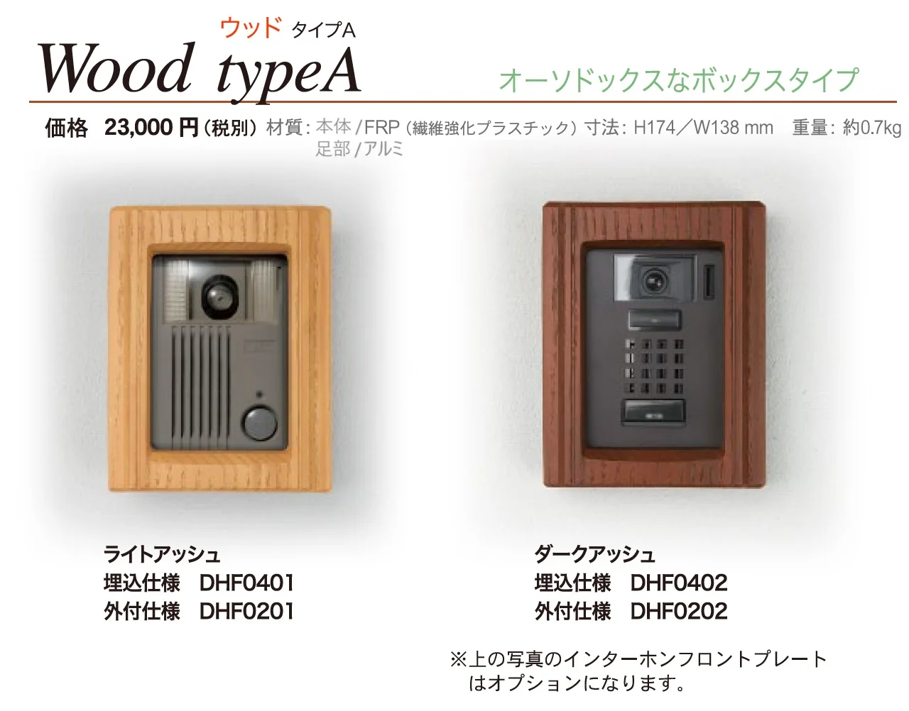 インターホンカバー ウッド タイプA【2024年版】_価格_1