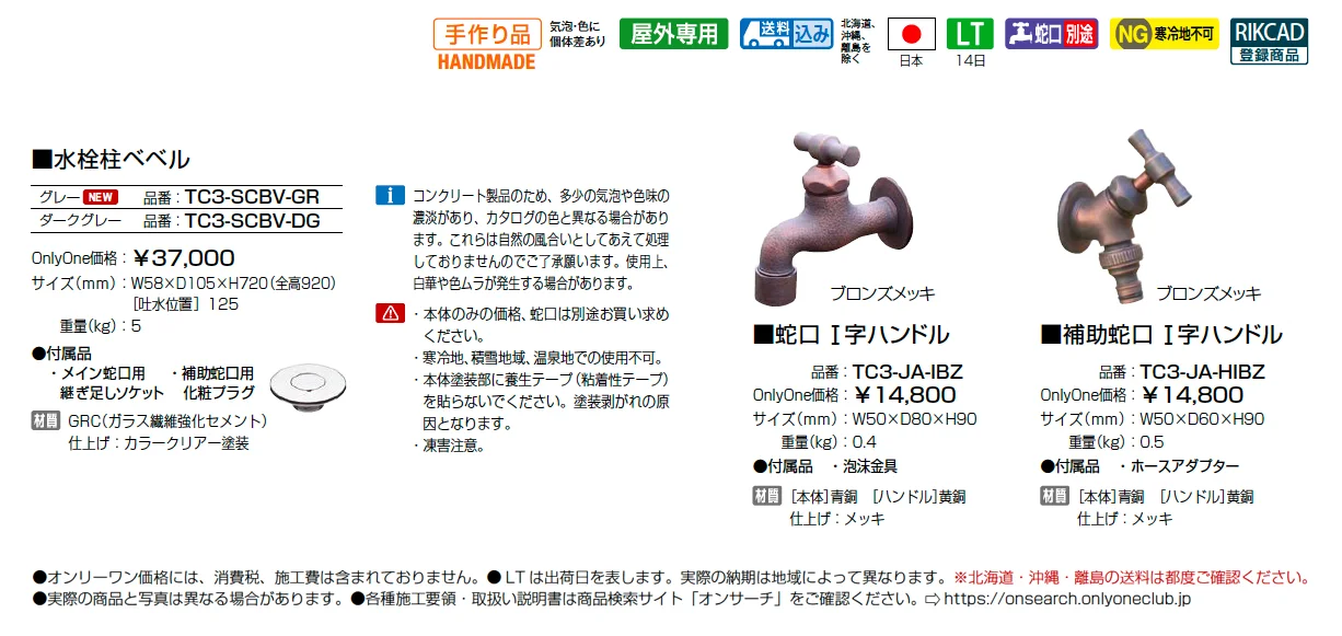 水栓柱 ベベル【2025年版】_価格_1