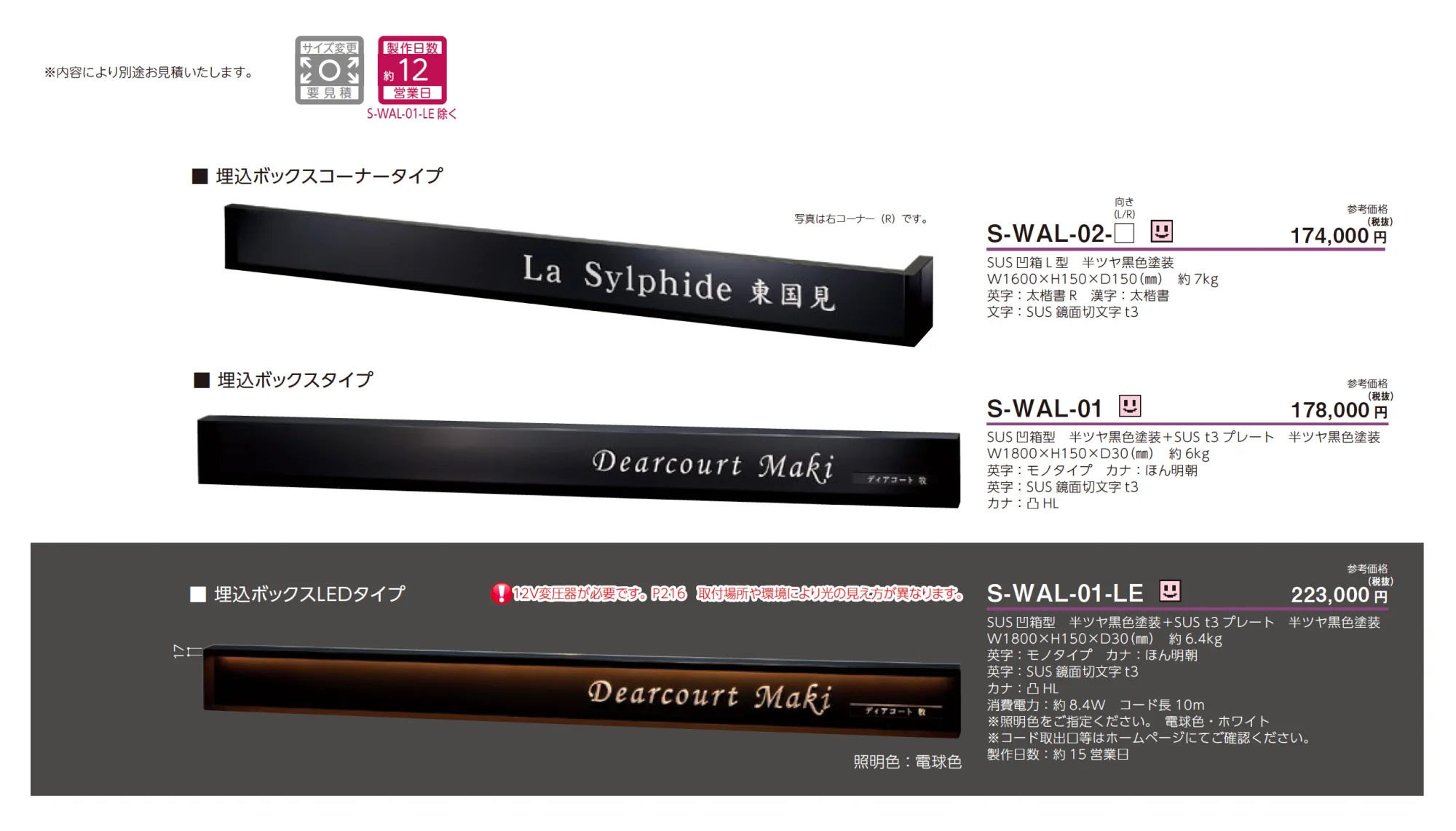 ステンレスサイン【埋め込みタイプ】【2025年版】_価格_1
