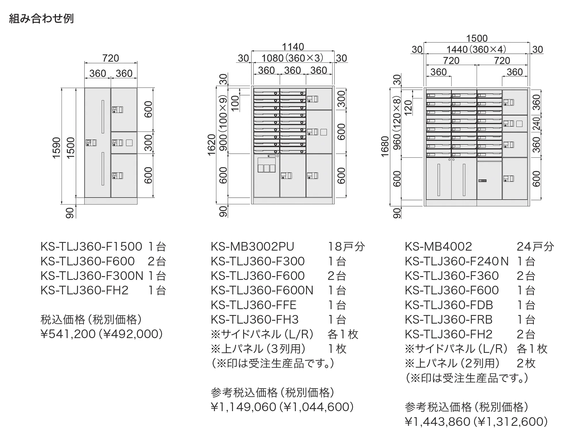 宅配ボックス 前入前出 KS-TLJ_価格_4