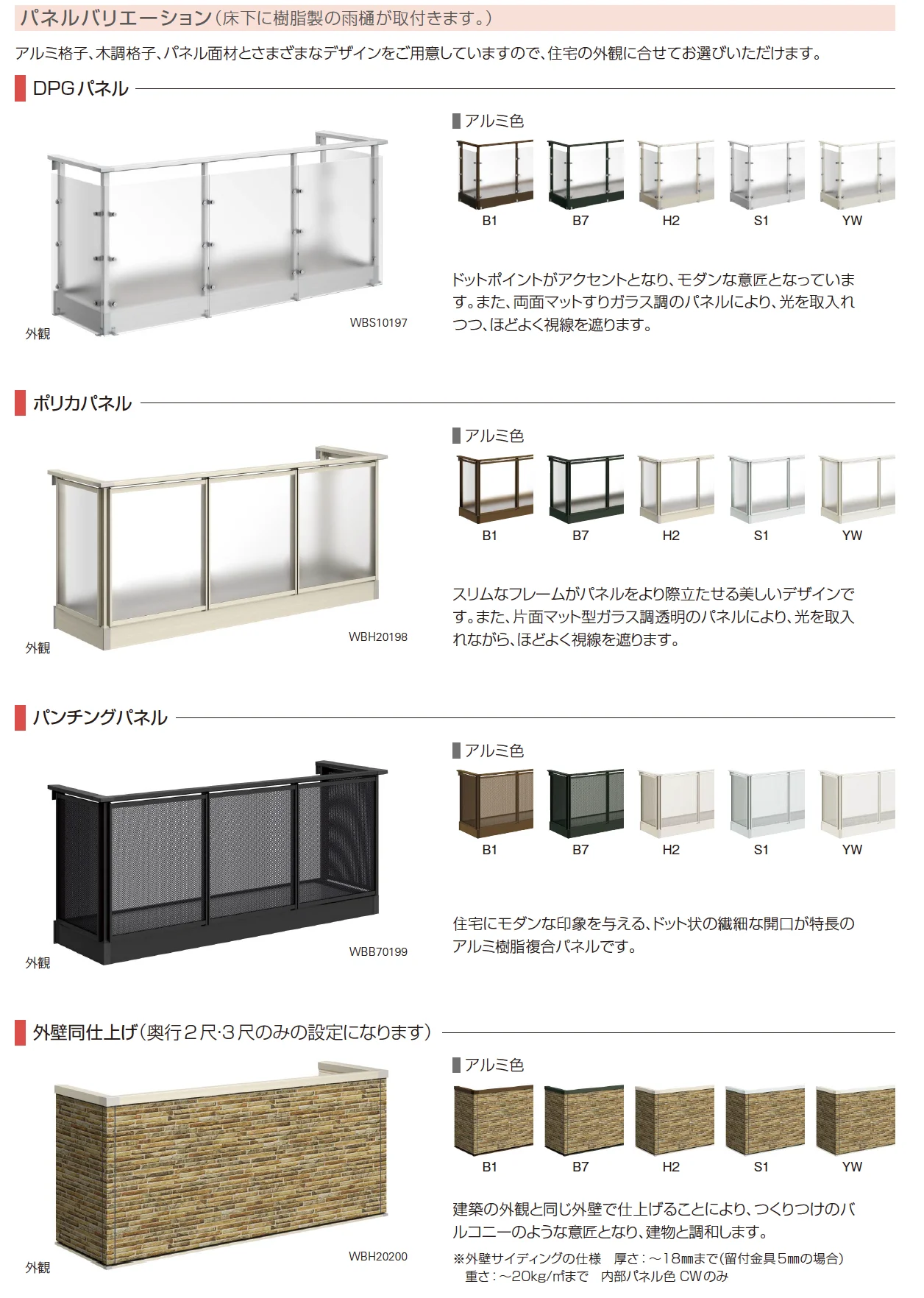 ルシアス バルコニー 持ち出し式_バリエーション_4