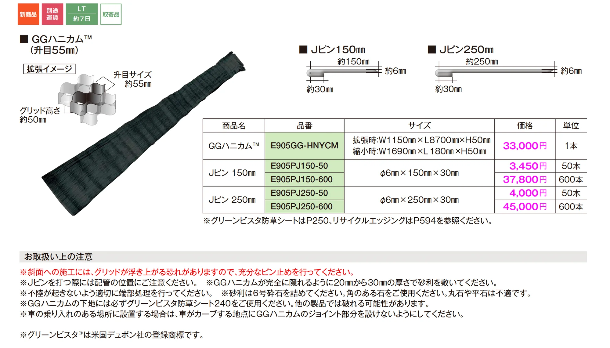 GGハニカム™_価格_1