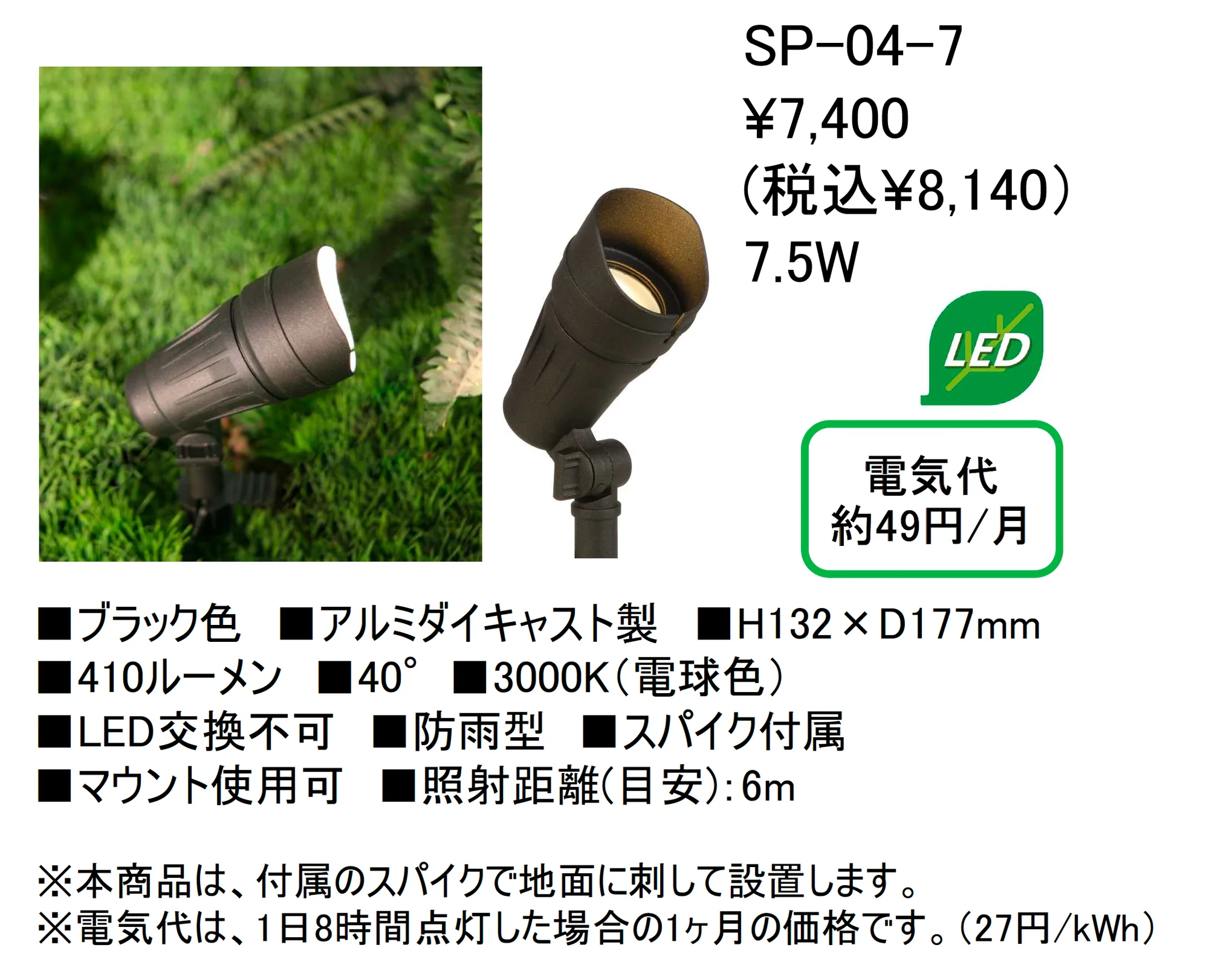 投光ライト スポットライト【SP-04-7】_価格_1