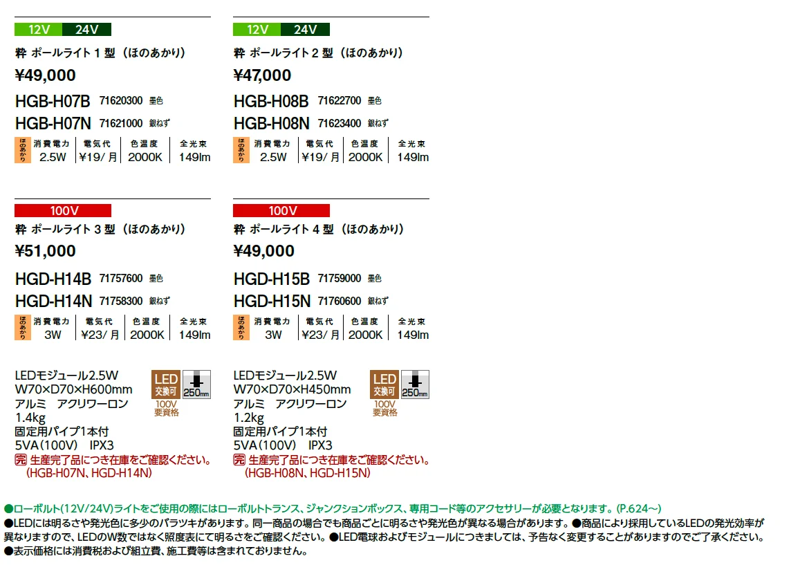 粋 ポールライト【2025年版】_価格_1