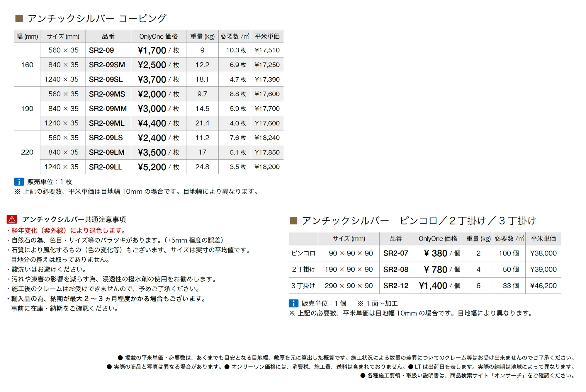 アンチック・シルバー_価格_2