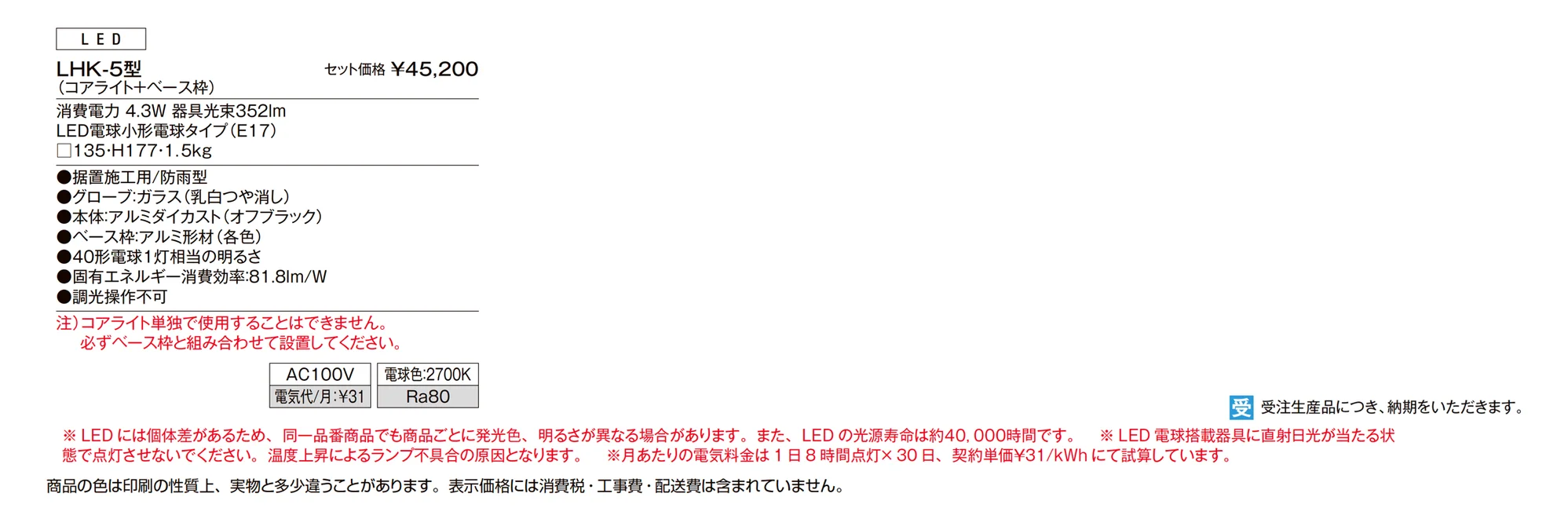 門柱灯 LHK-5型_価格_1