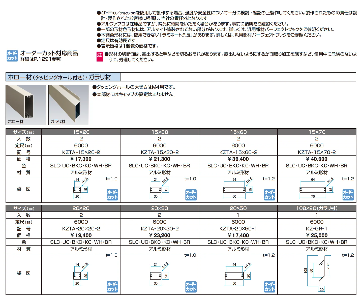 ホロー材(タッピングホール付)・ガラリ材【α-Pro アルファプロ】【2025年10月価格改訂版】_価格_1
