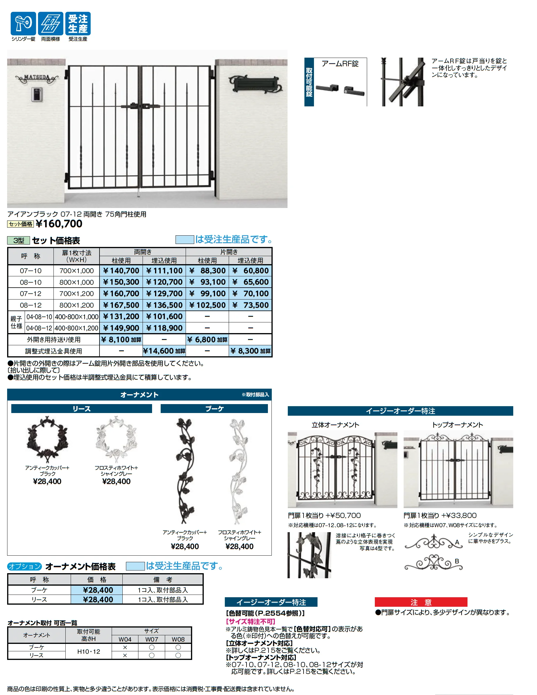ラフィーネ門扉 3型_価格_1