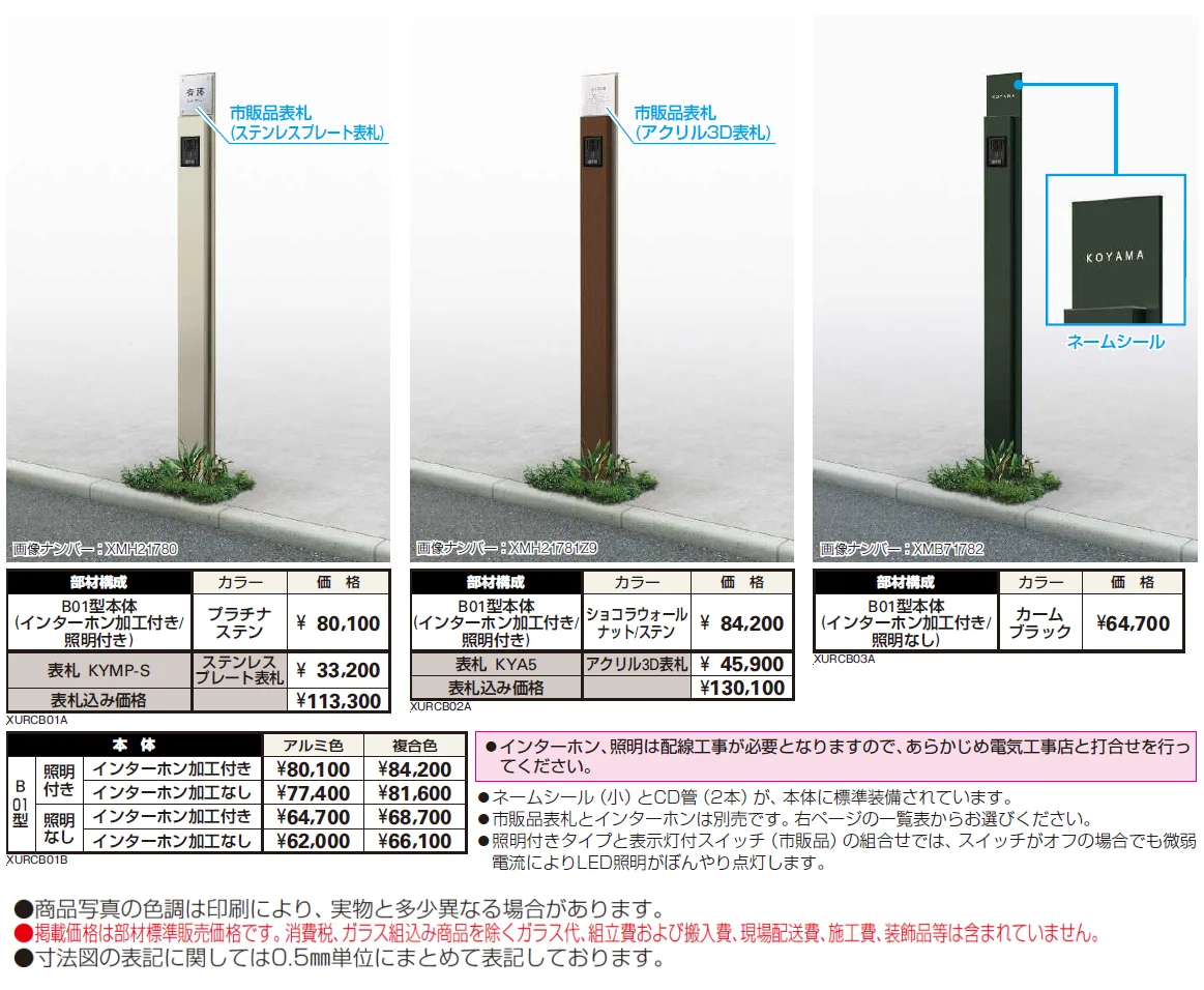 (カテゴリーB) ルシアス サインポール B01型【2024年版】_価格_1