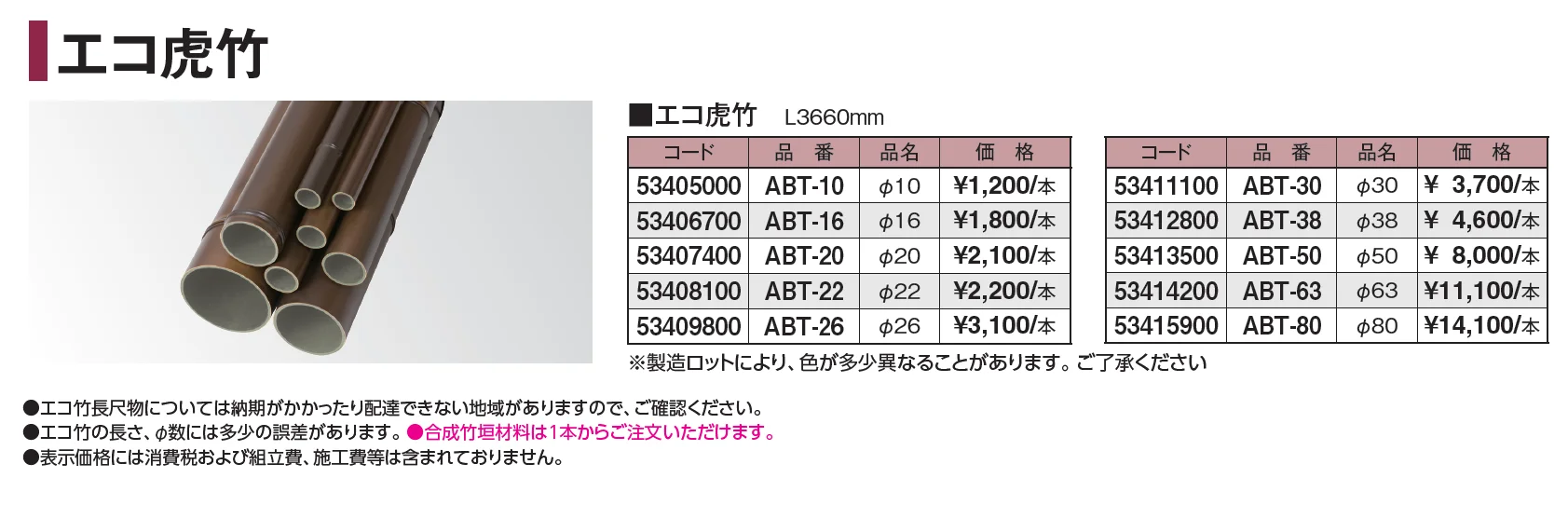 エバーバンブー®︎ エコ虎竹【2024年版】_価格_1