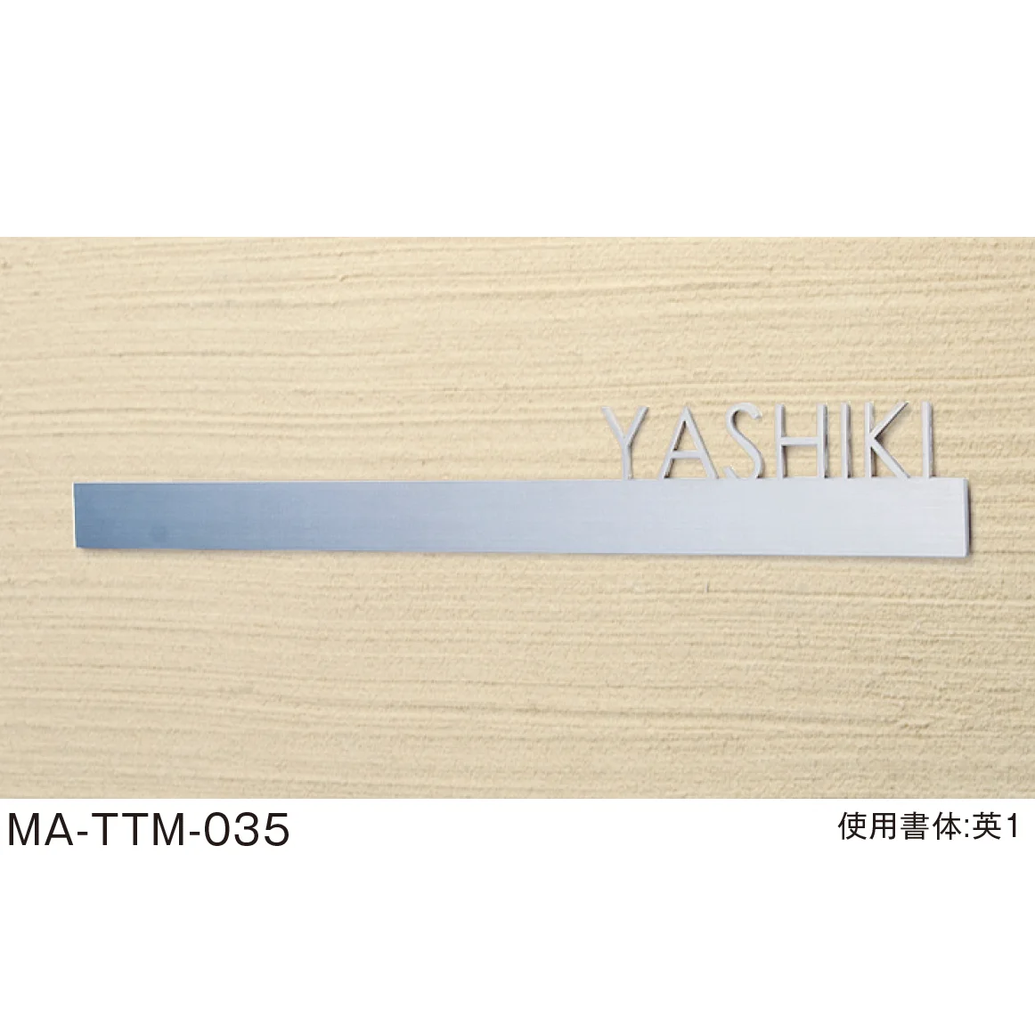メイクランドの「金属サイン(MAシリーズ)」のサブ画像3