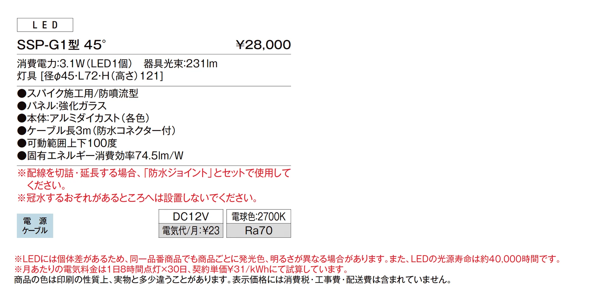 スパイクスポットライト SSP-G1型_価格_1