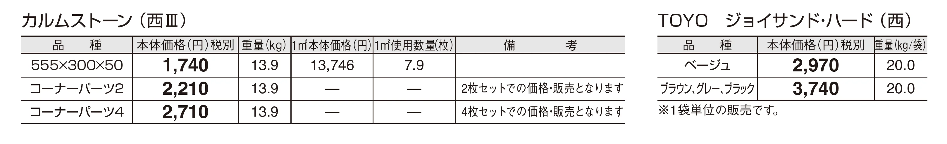 カルムストーン_価格_5