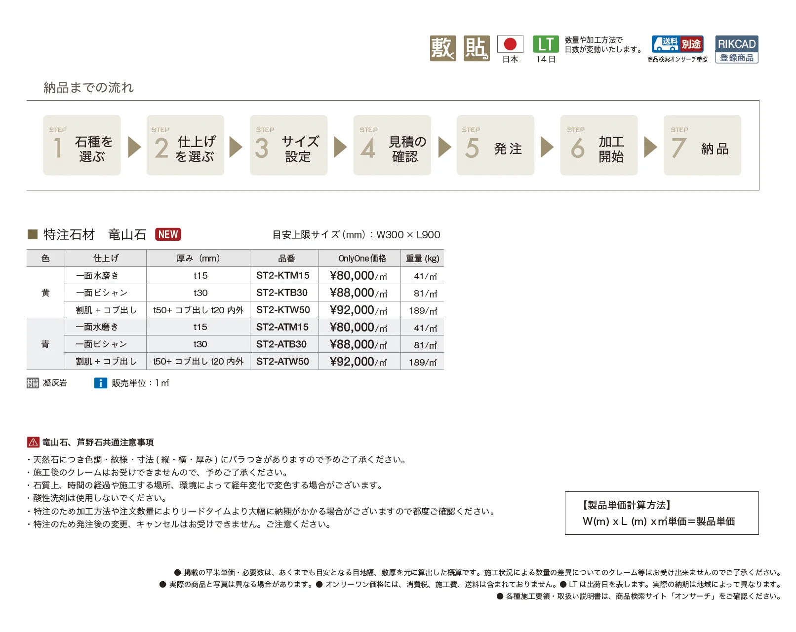 竜山石【2025年版】【廃番】_価格_1