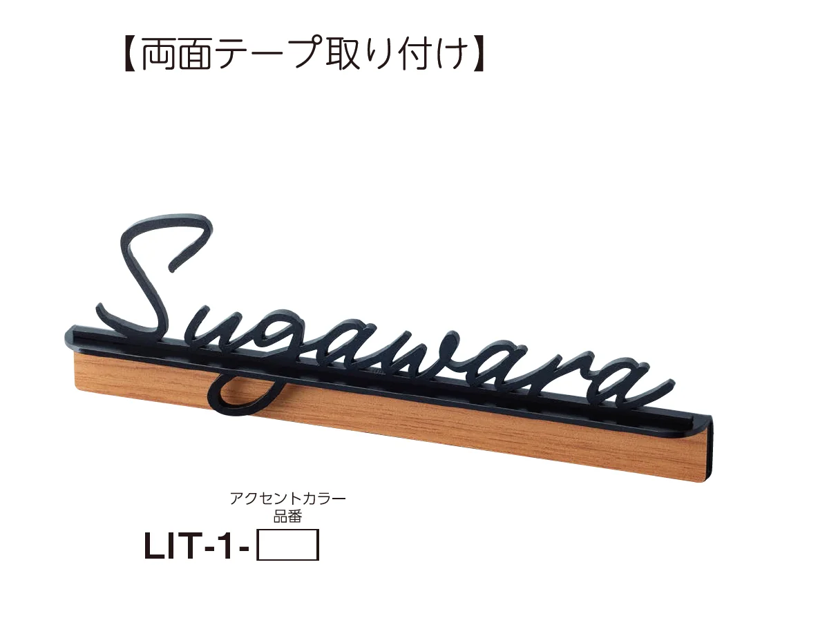 美濃クラフトの「リット 小さな表札」のサブ画像1