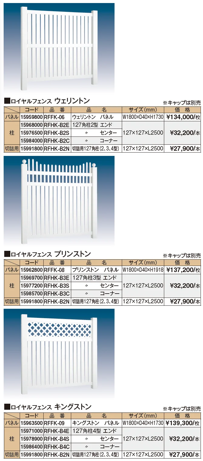 ロイヤルフェンス®︎ハイタイプ【2024年版】_価格_1