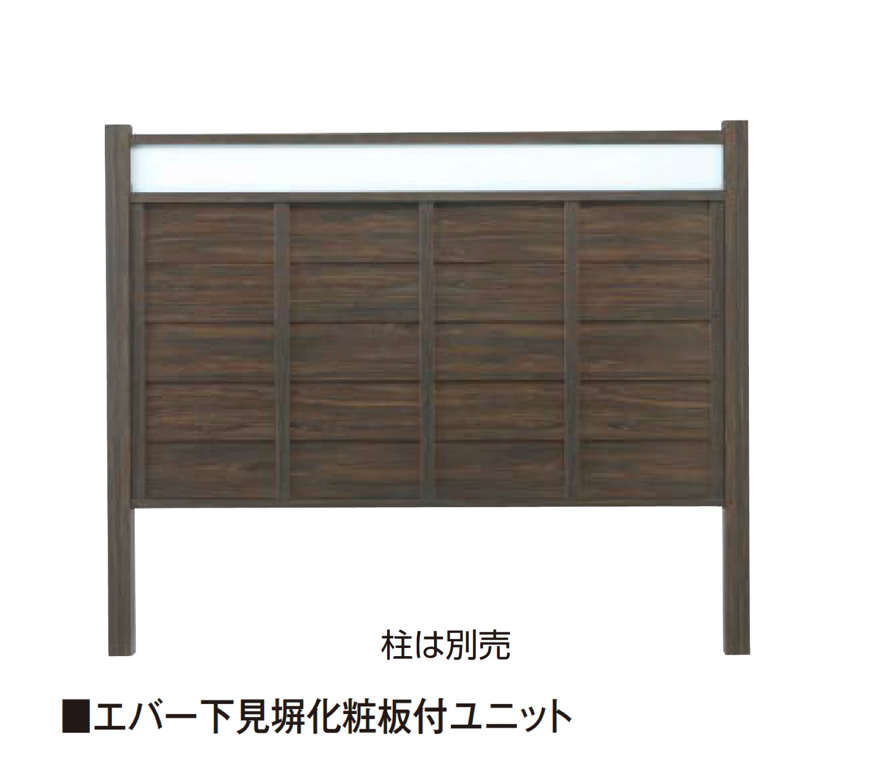 タカショーの「エバー下見塀ユニット/エバー下見塀ユニット現場組立用セット【2025年版】」のサブ画像1