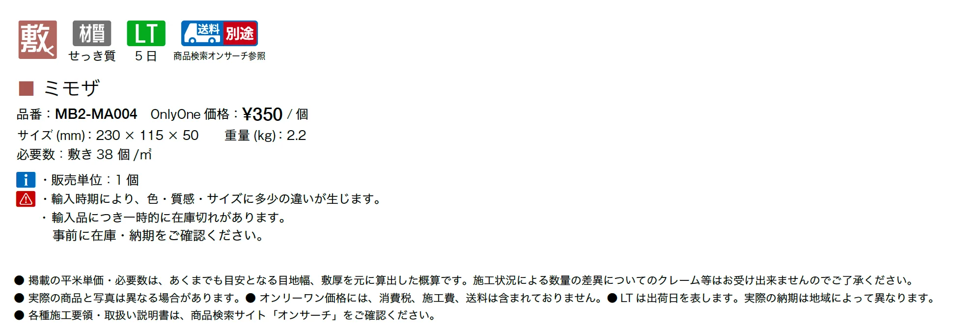 ミモザ_価格_1