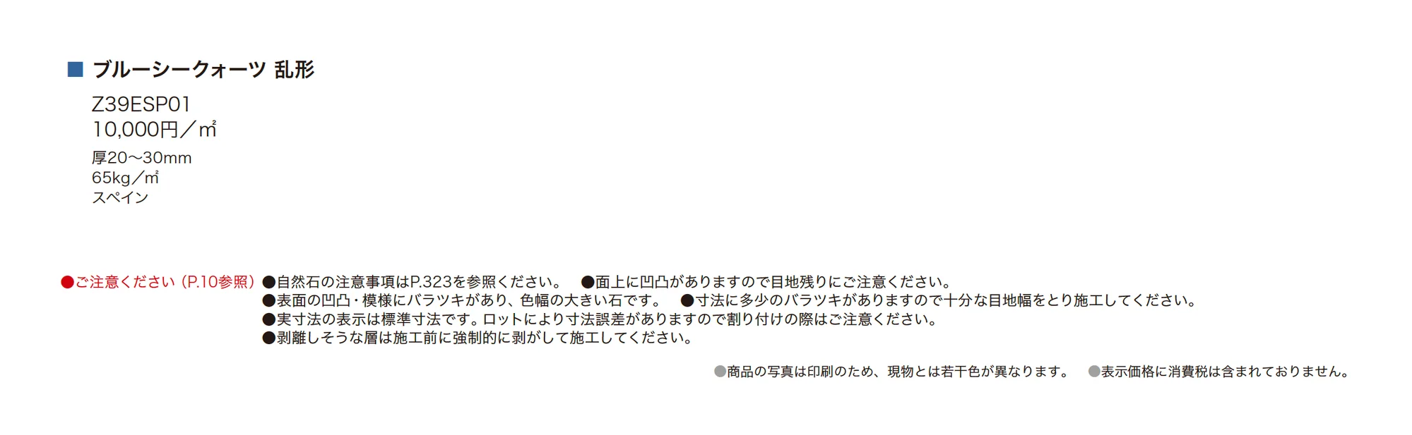 ブルーシークォーツ 乱形_価格_1
