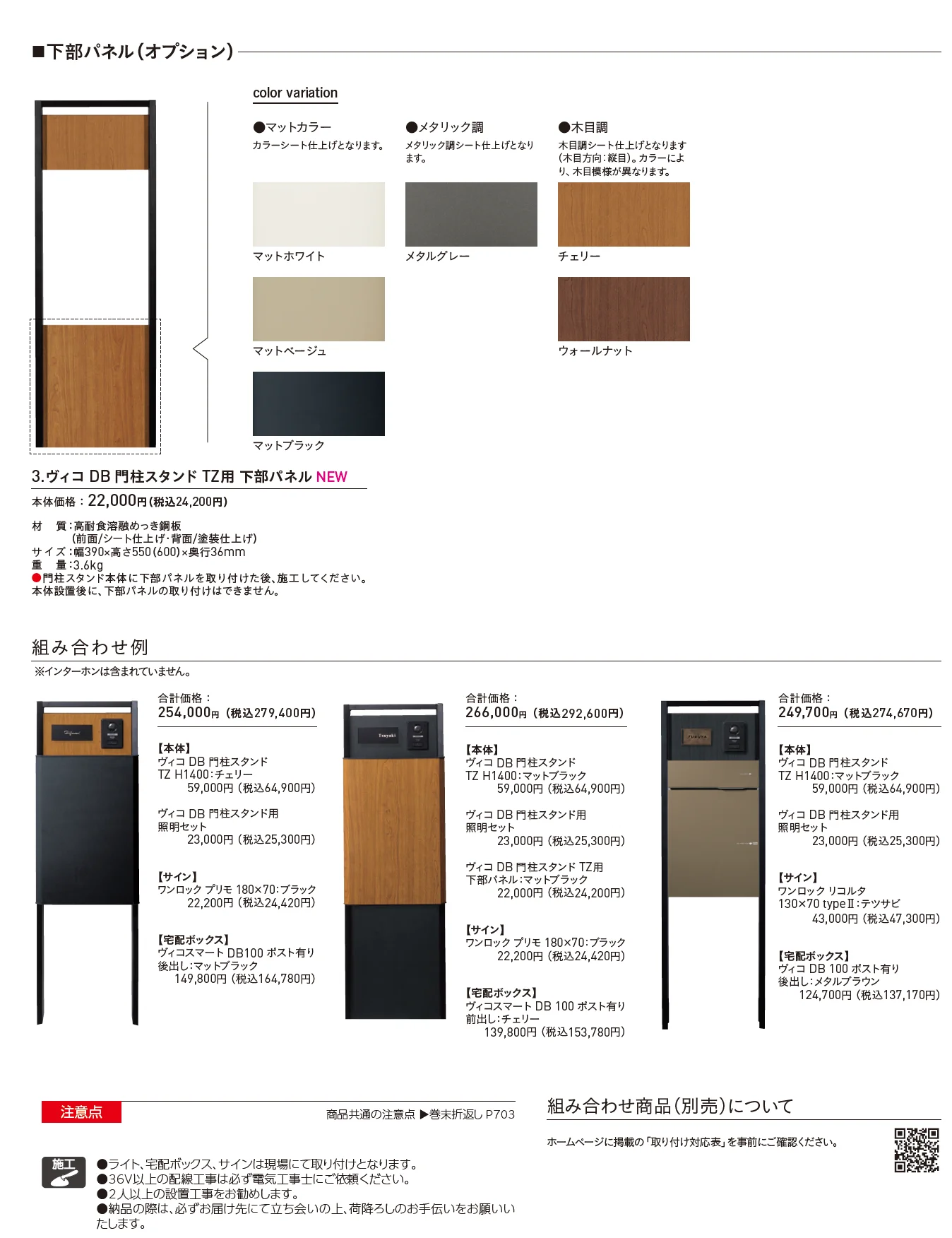 ヴィコ®︎DB門柱スタンド TZ_価格_2