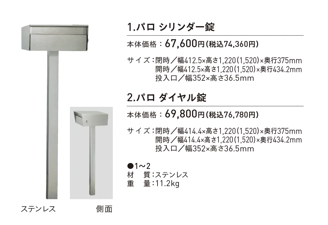 パロ®︎_価格_1