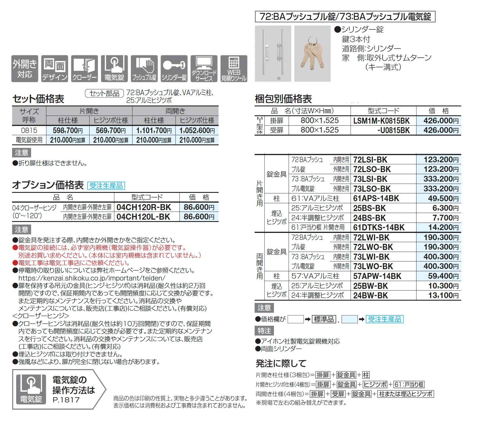 ロードス門扉 M1型【2025年版】_価格_1