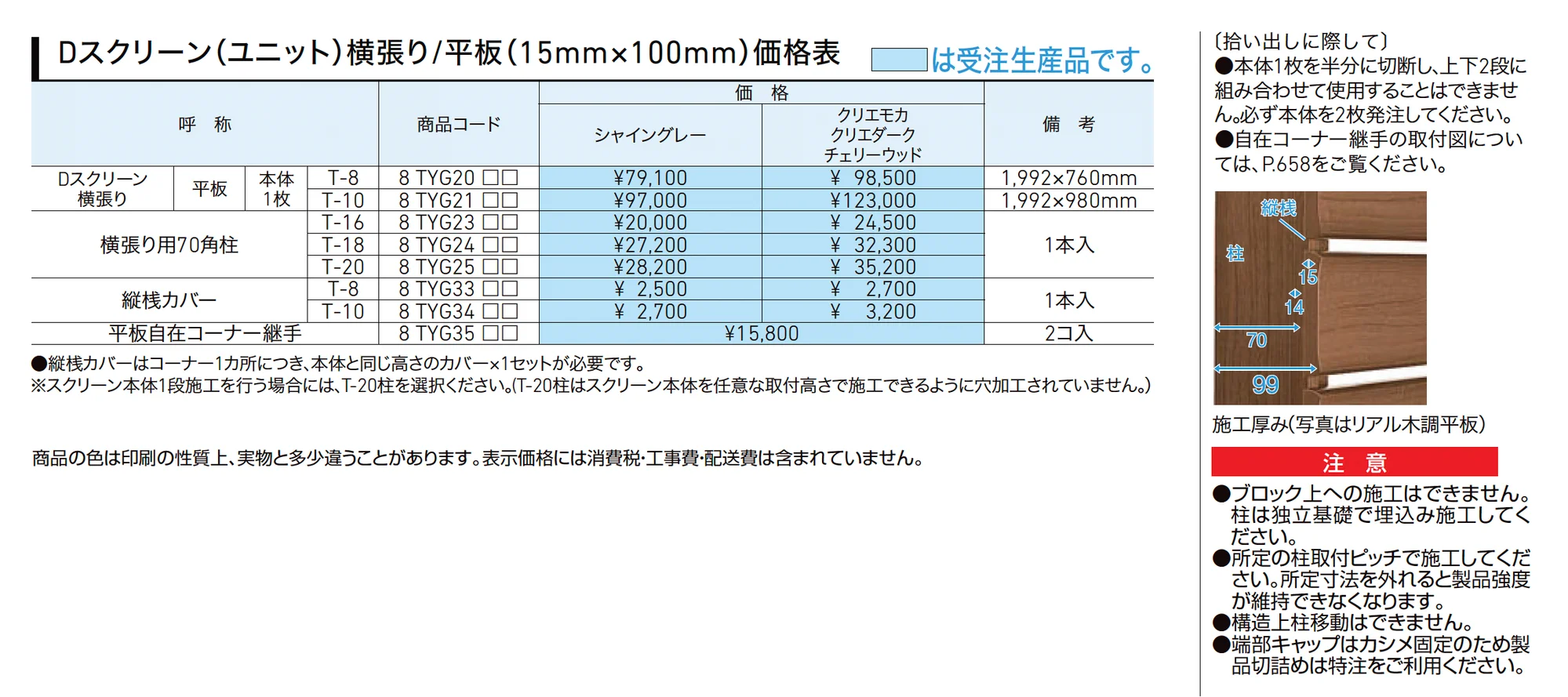 Dスクリーン(ユニット)横張り/平板(15mm×100mm)_価格_1