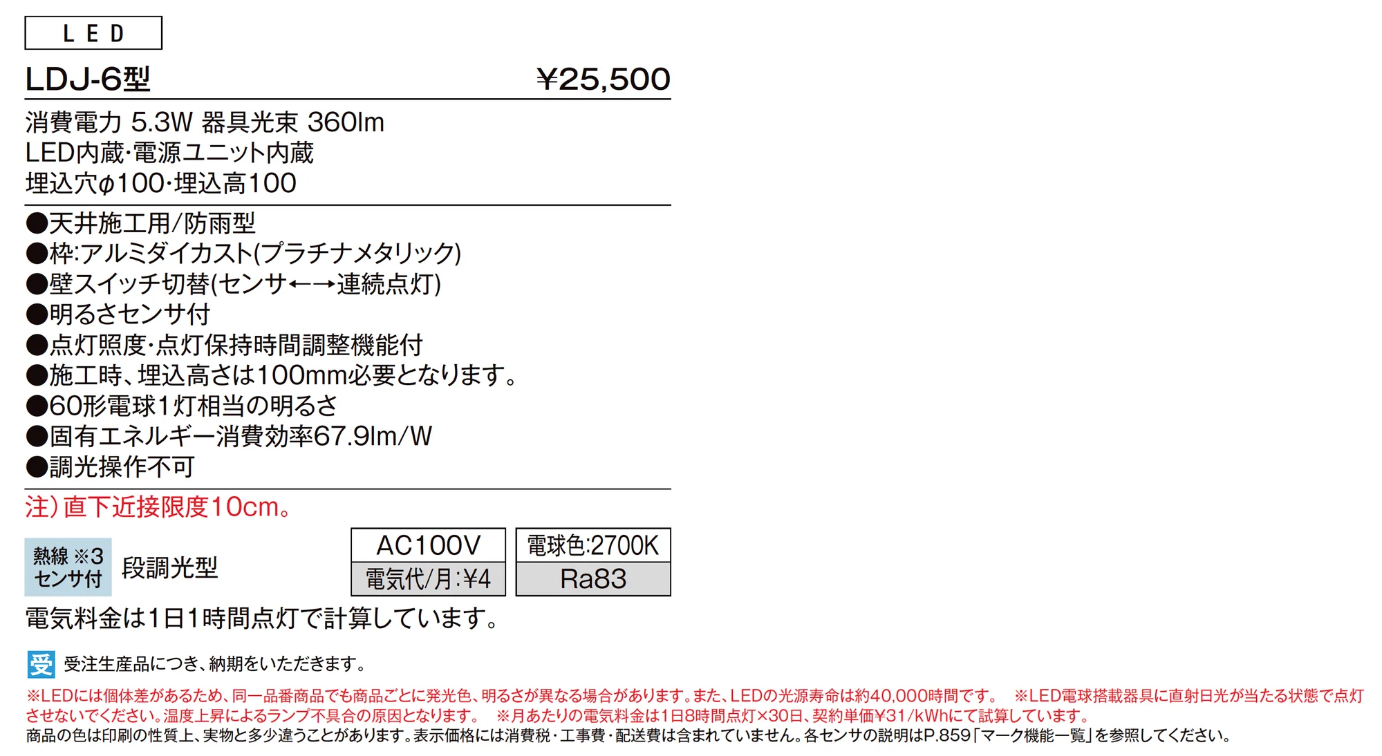 ダウンライト LDJ-6型_価格_1