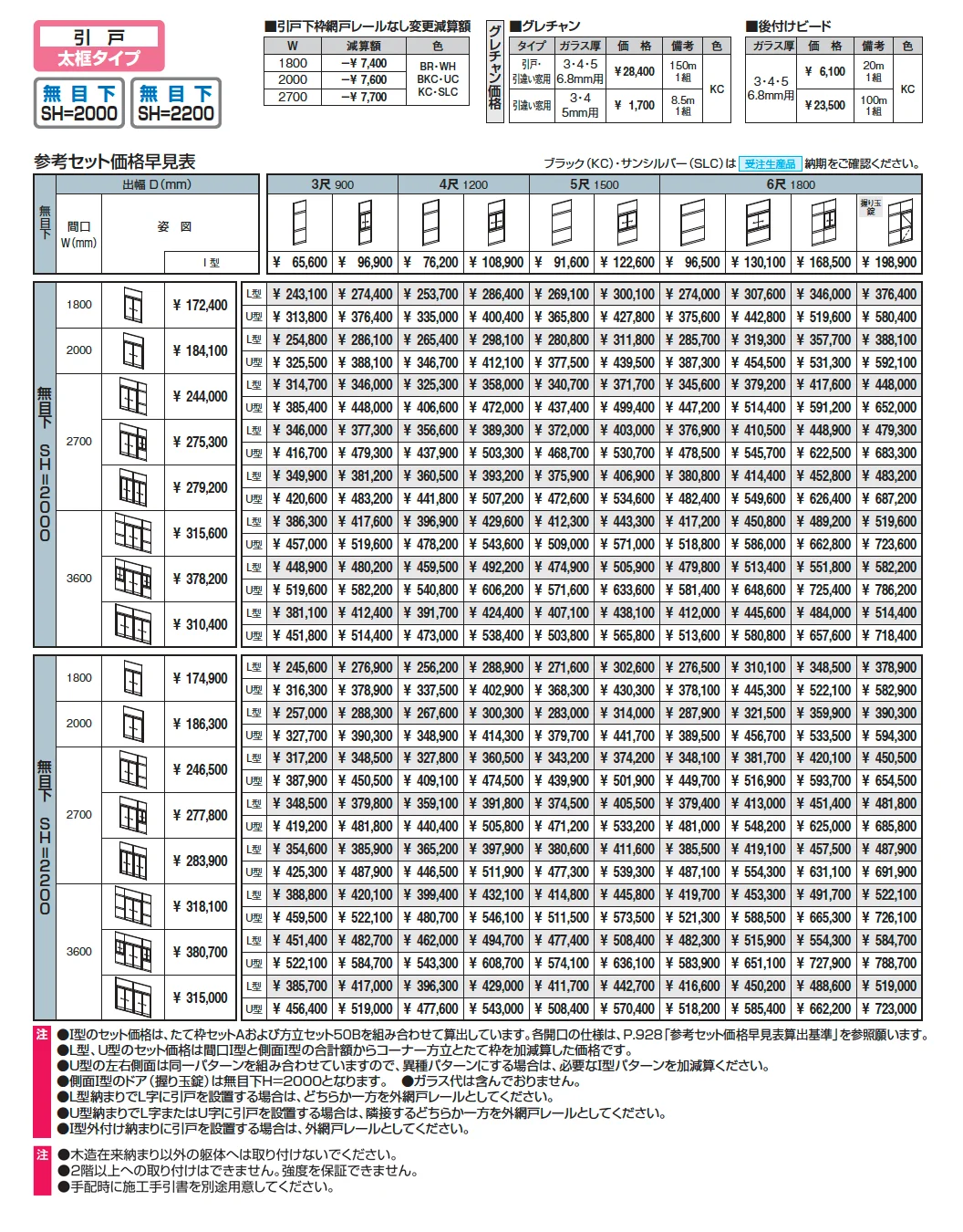 暖たす(引戸 太框タイプ)【2025年版】_価格_1