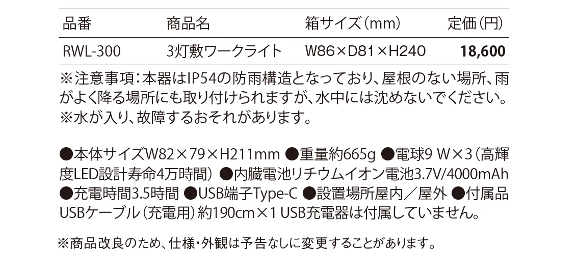 3灯ワークライト(充電式)_価格_1