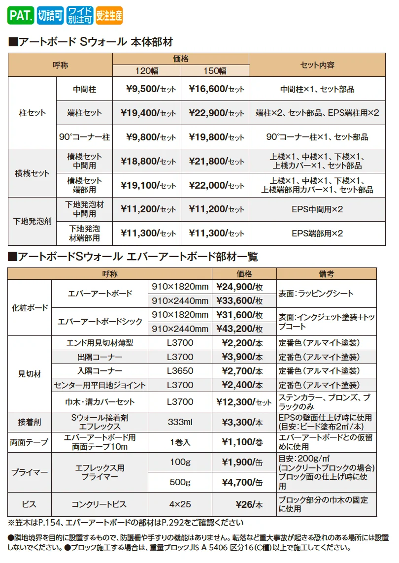 エバーアートボード®Sウォール【2025年版】_価格_1
