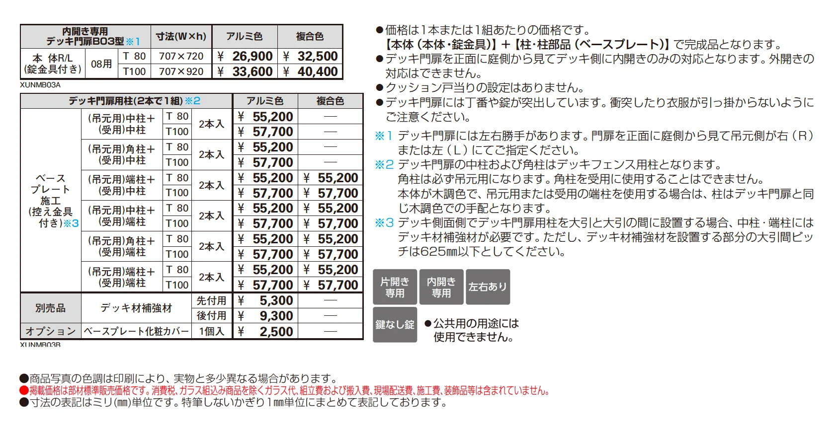 ルシアス デッキ門扉 B03型 横格子2本タイプ【2025年版】【廃番】_価格_1