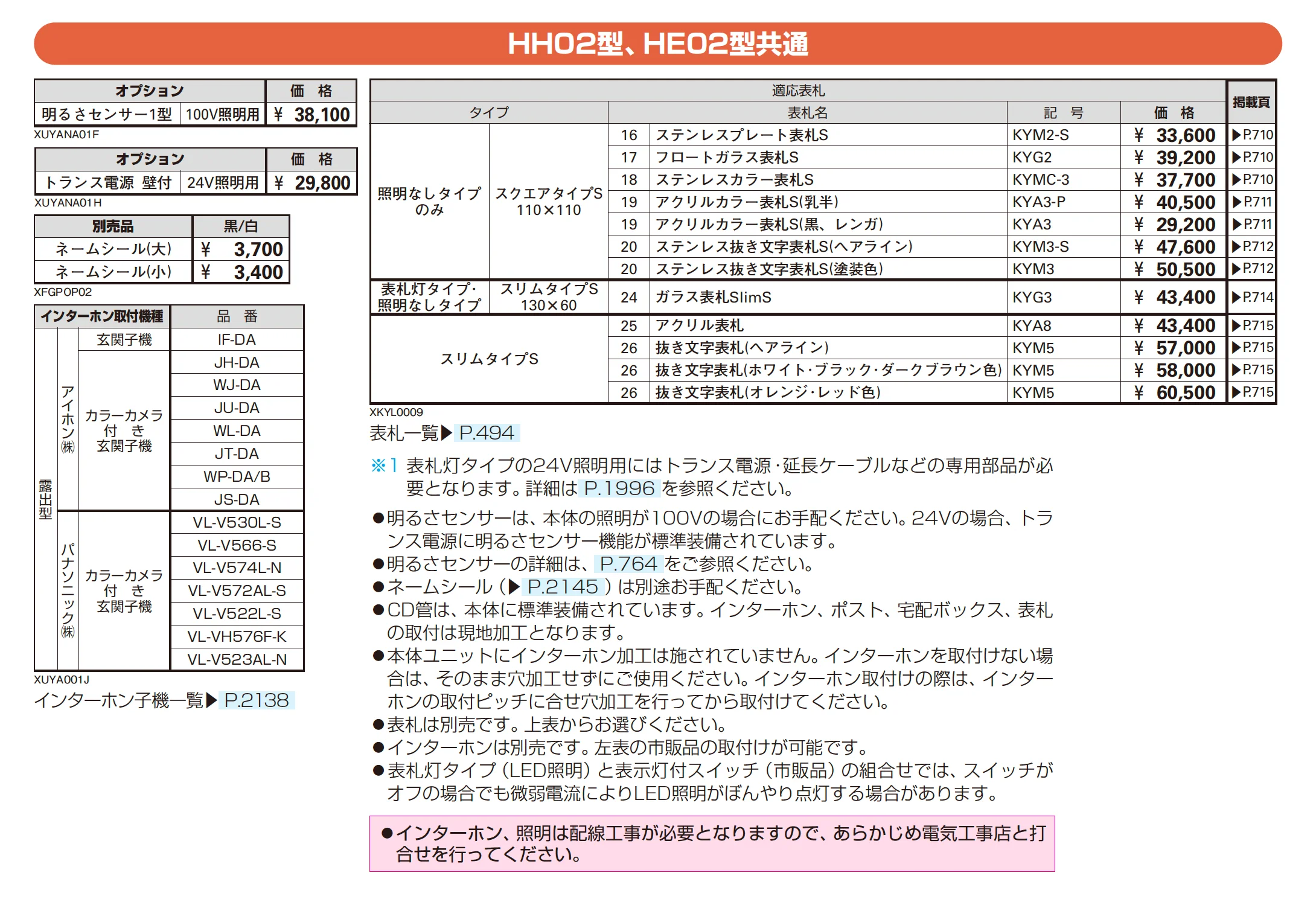 ルシアス ポストユニット HE02型_価格_2