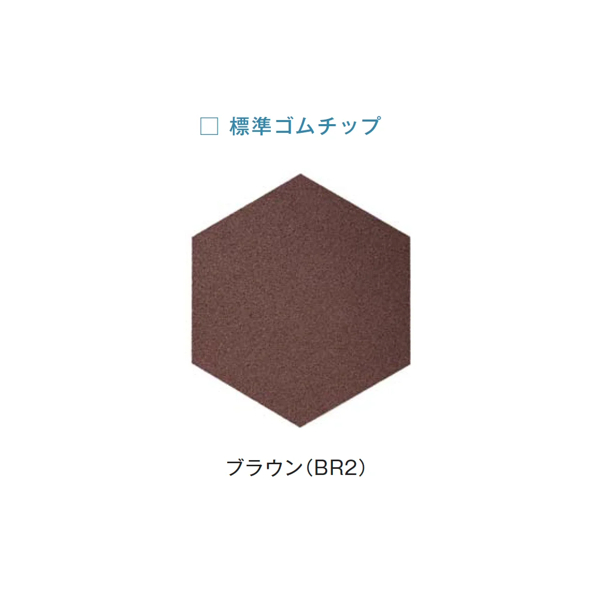 メイクランドの「ゴムチップヘキサ50」のサブ画像2