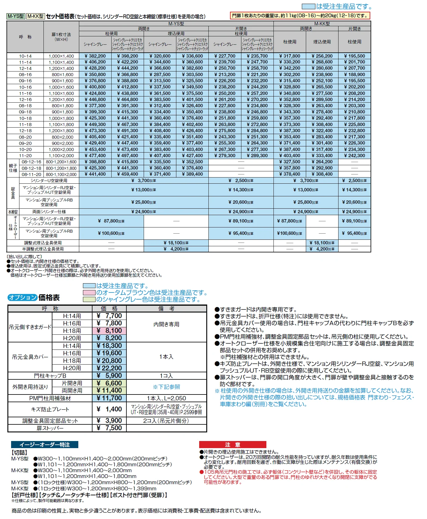 エルネクス門扉 M-KK型【2024年版】_価格_2