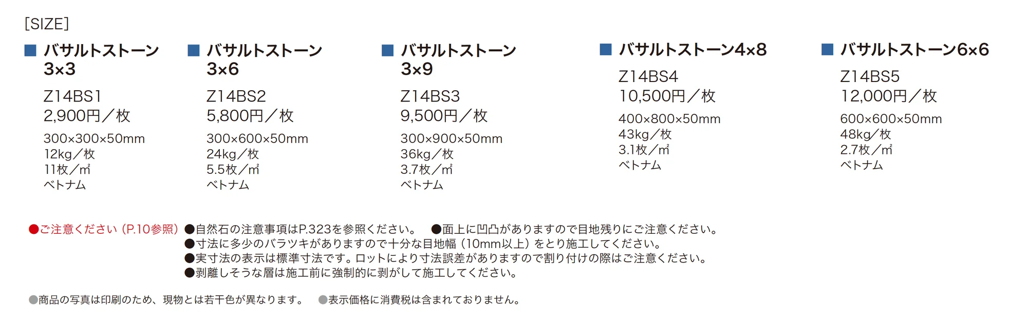 バサルトストーン_価格_1