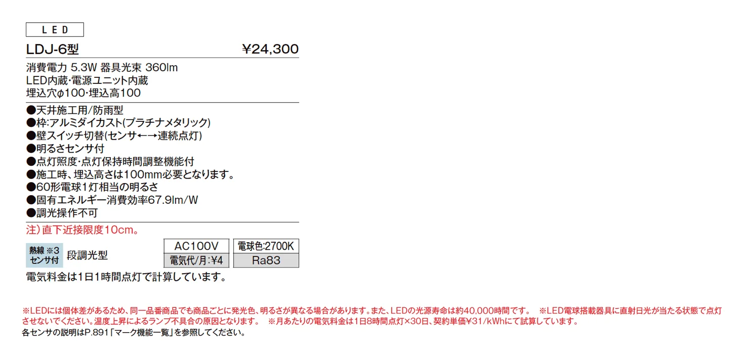 ダウンライト LDJ-6型【2025年版】_価格_1