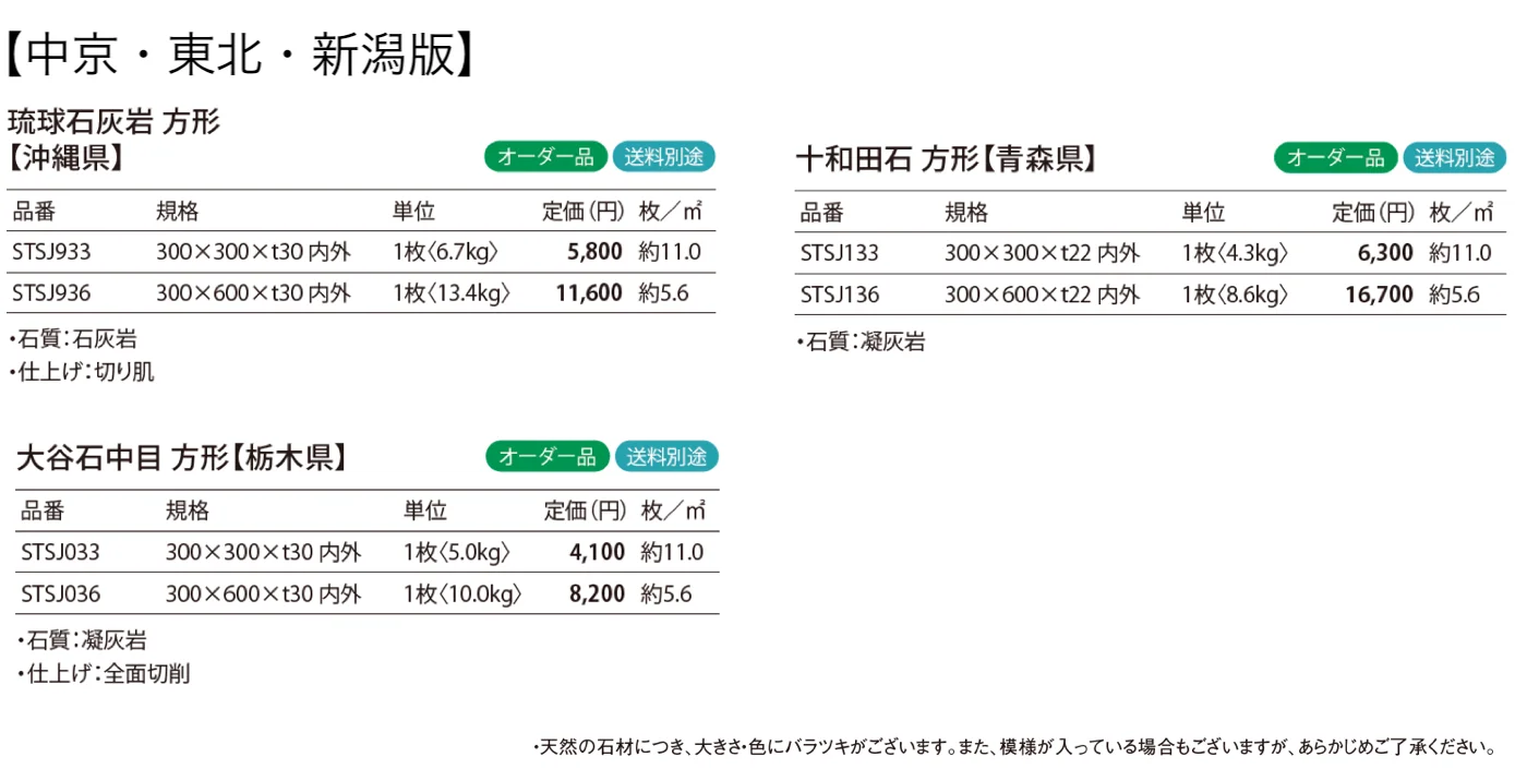 国産方形_価格_2