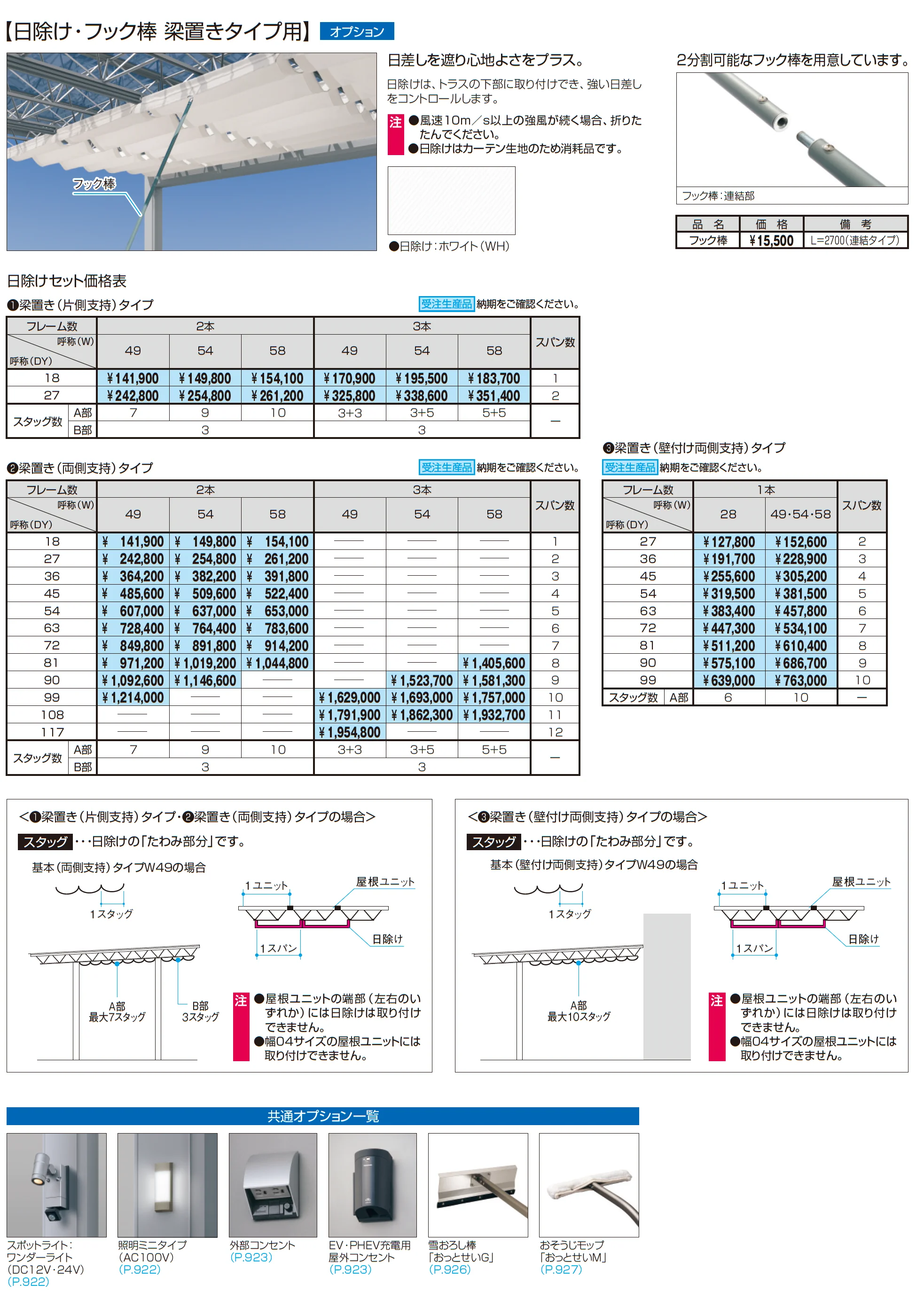 M.シェードⅡ 梁置きタイプ(壁付け両側支持タイプ)_価格_5