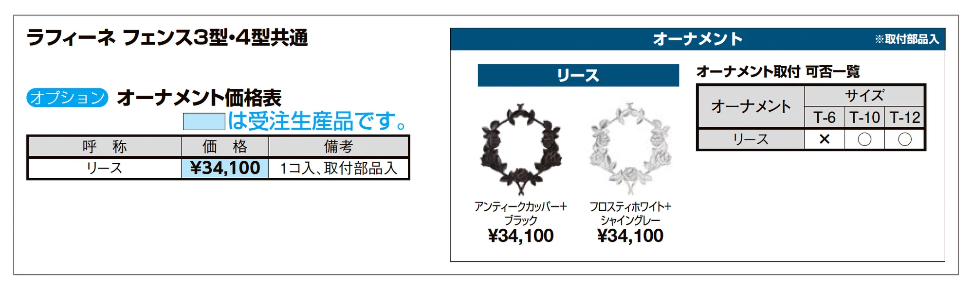 ラフィーネ フェンス3型_価格_2