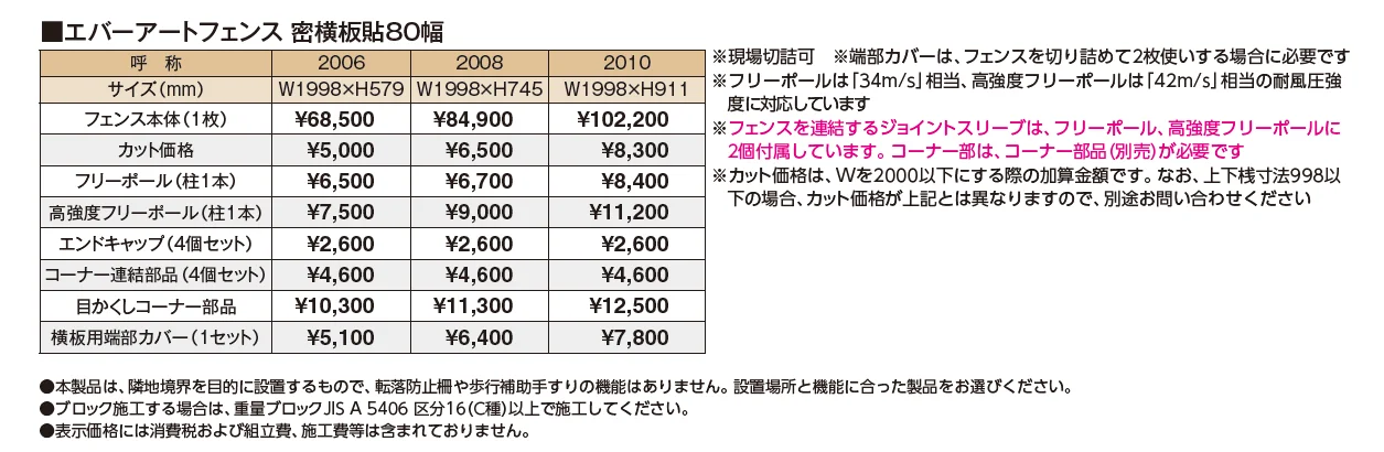 エバーアート®︎フェンス 密横板貼80幅【2024年版】_価格_1