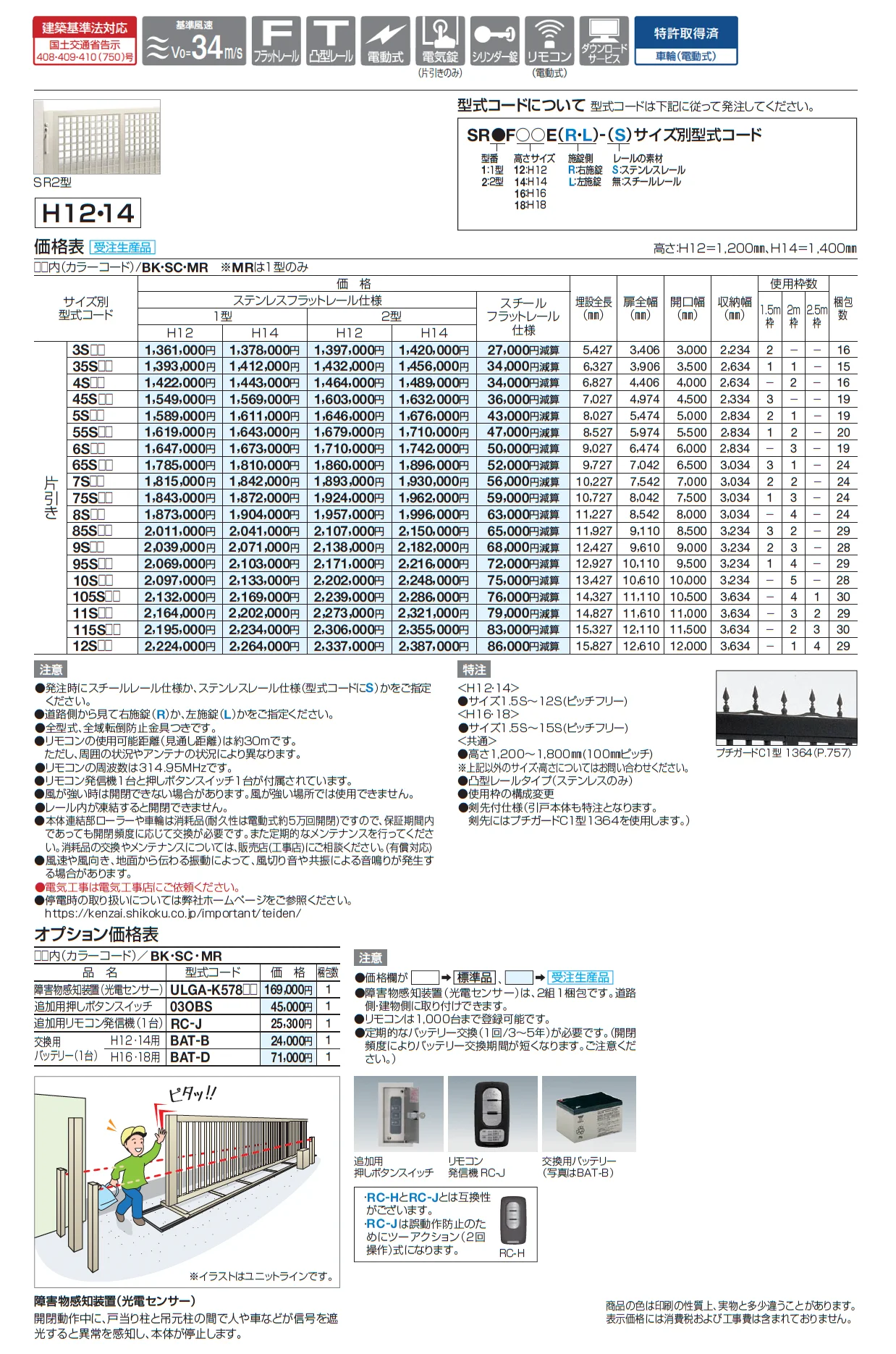 スタックラインSR2型 電動式(全域レール)【2025年版】_価格_1