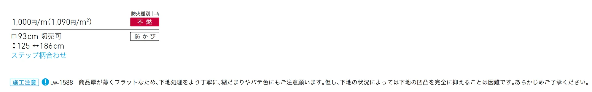 LW-1588_価格_1
