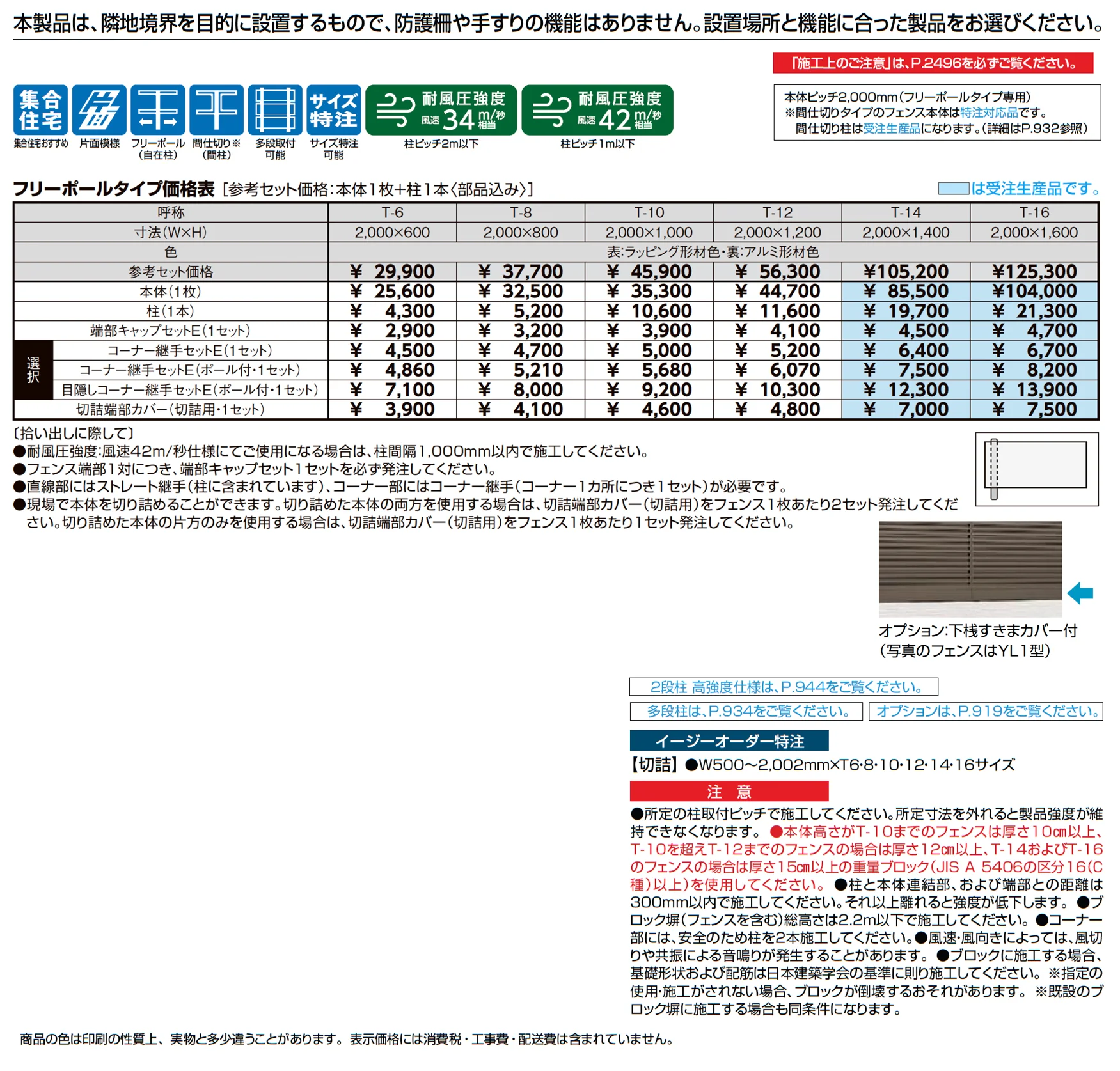 フェンスAB YS3-K型(片面木調・横スリット③)_価格_1